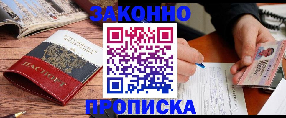 временная регистрация в квартире в Барнауле