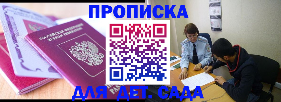 временная регистрация адрес в Барнауле