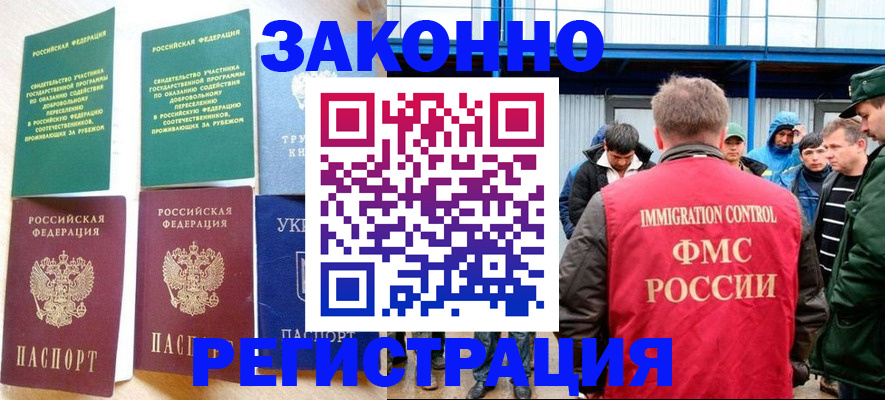 временная регистрация недорого в Барнауле