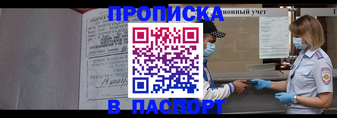 миграционный учет в Барнауле