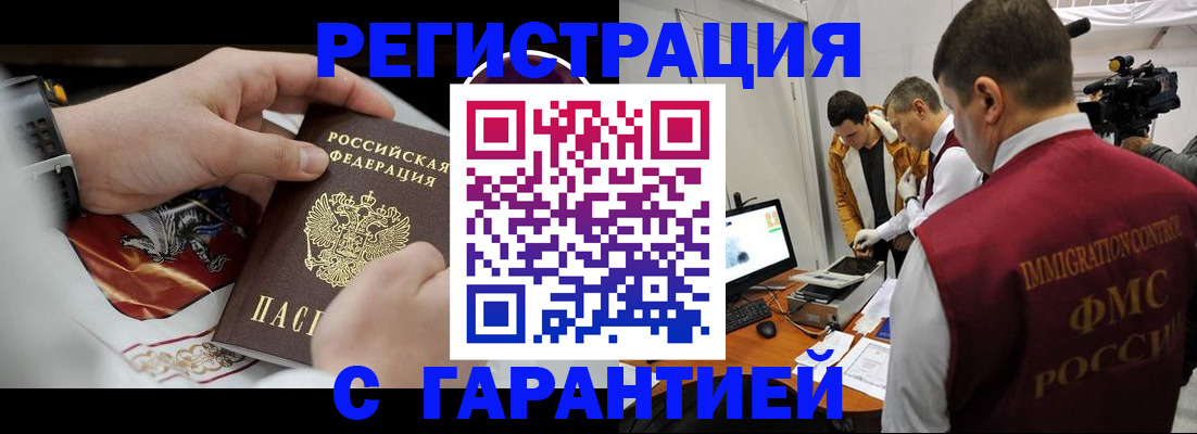 временная регистрация для всех в Барнауле