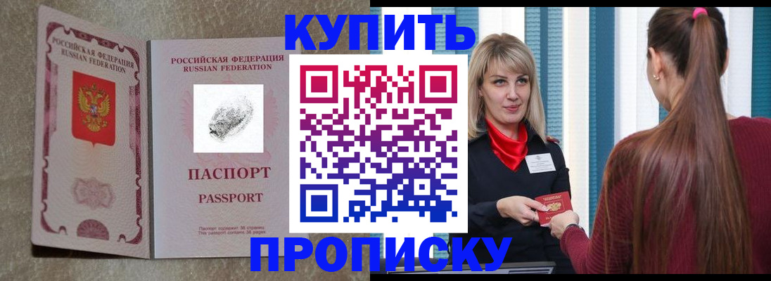 прописка паспорт в Барнауле