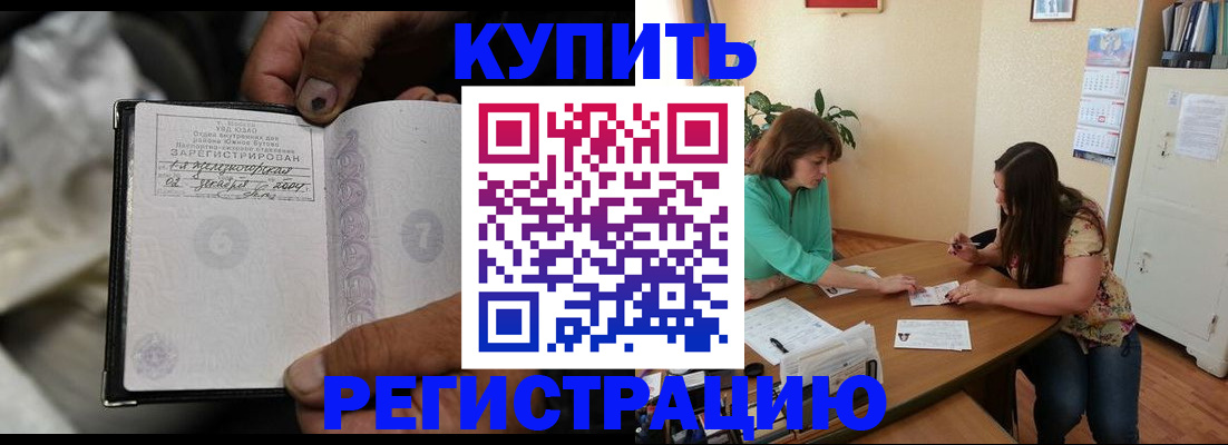 временная регистрация надежно в Барнауле