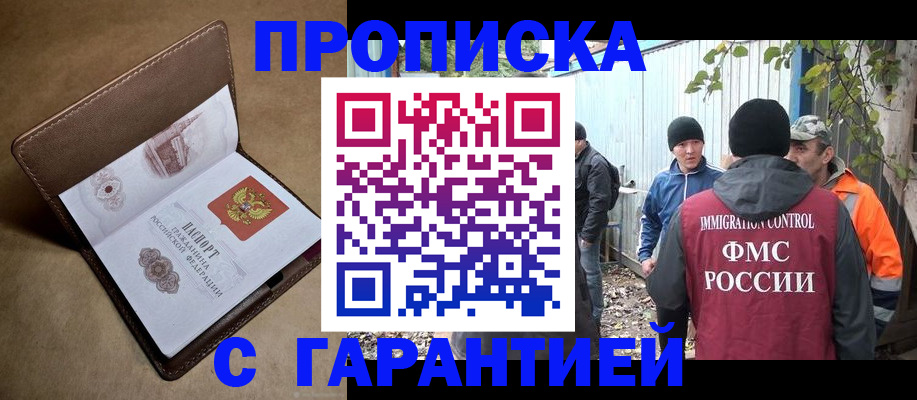 миграционный учет в Барнауле