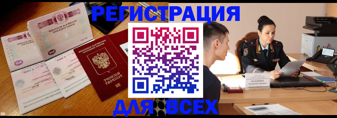 миграционный учет в Барнауле
