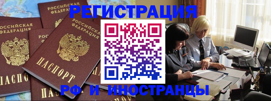 временная прописка в Барнауле