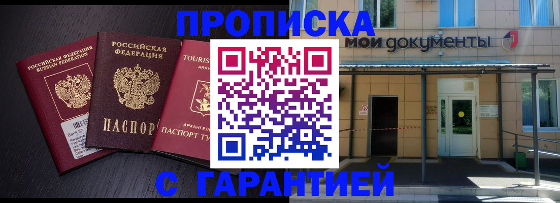 временная прописка в Барнауле